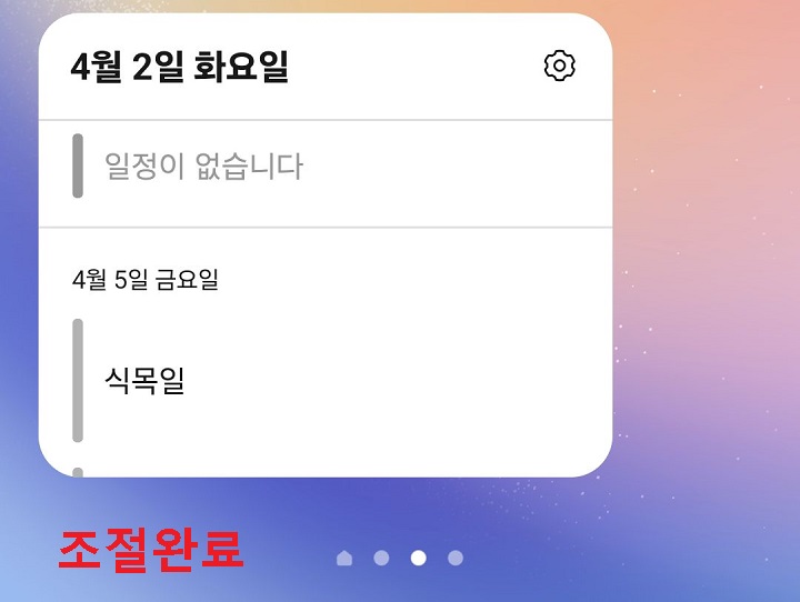 위젯 설치 끝남