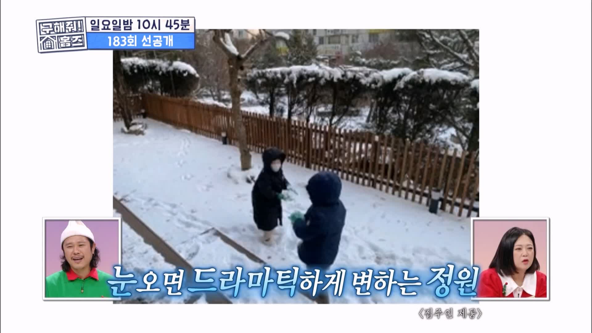 구해줘홈즈 용인시 수지구 성복동 겨울연가든 아파트 APT 인테리어 리모델링 파도파도 홈서핑 성탄 특집 소개