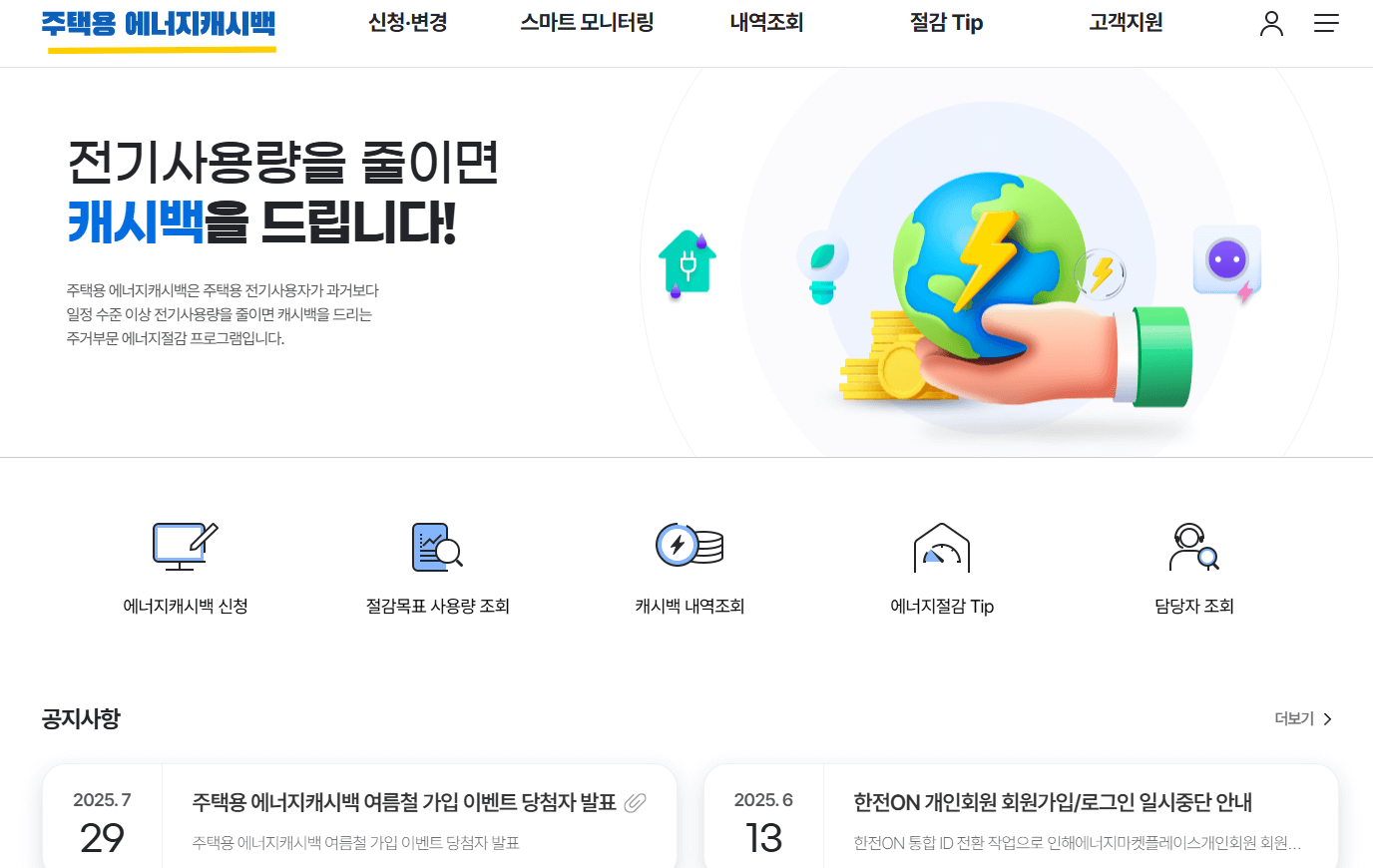 에너지 바우처 캐시백 지원대상 전기세 최대 16만원 절약방법