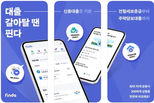 핀다 어플