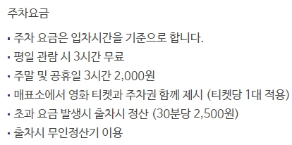 메가박스 강남대로씨티 주차