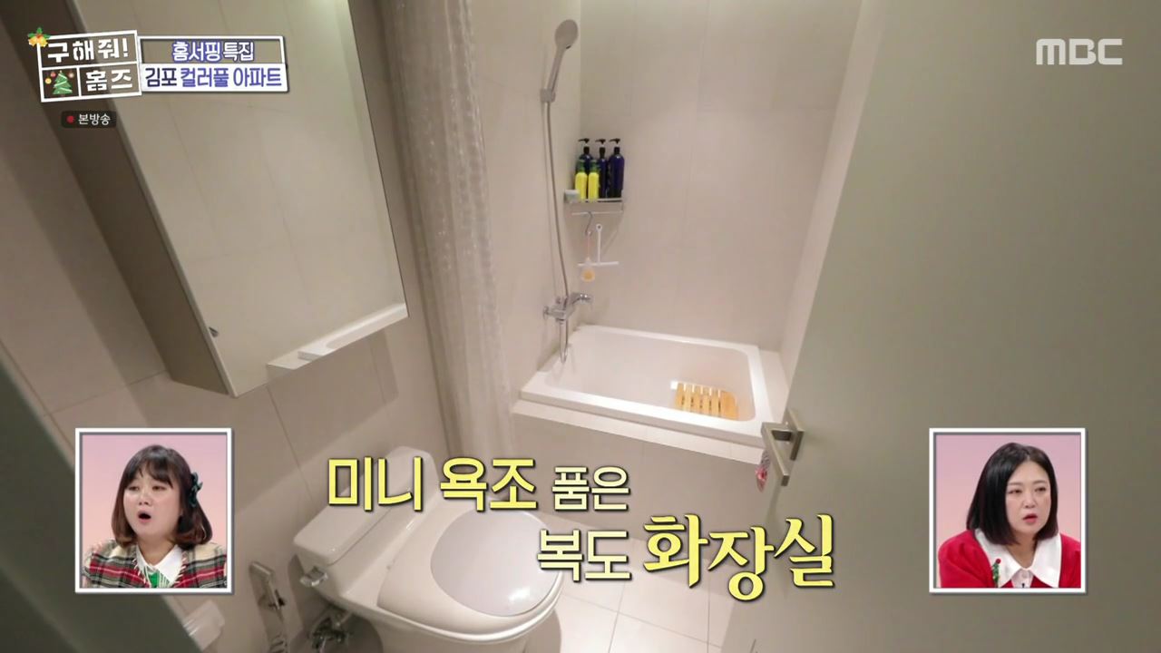 구해줘홈즈 김포시 고촌읍 메리 컬러스마스 아파트 APT 인테리어 리모델링 파도파도 홈서핑 성탄 특집 소개