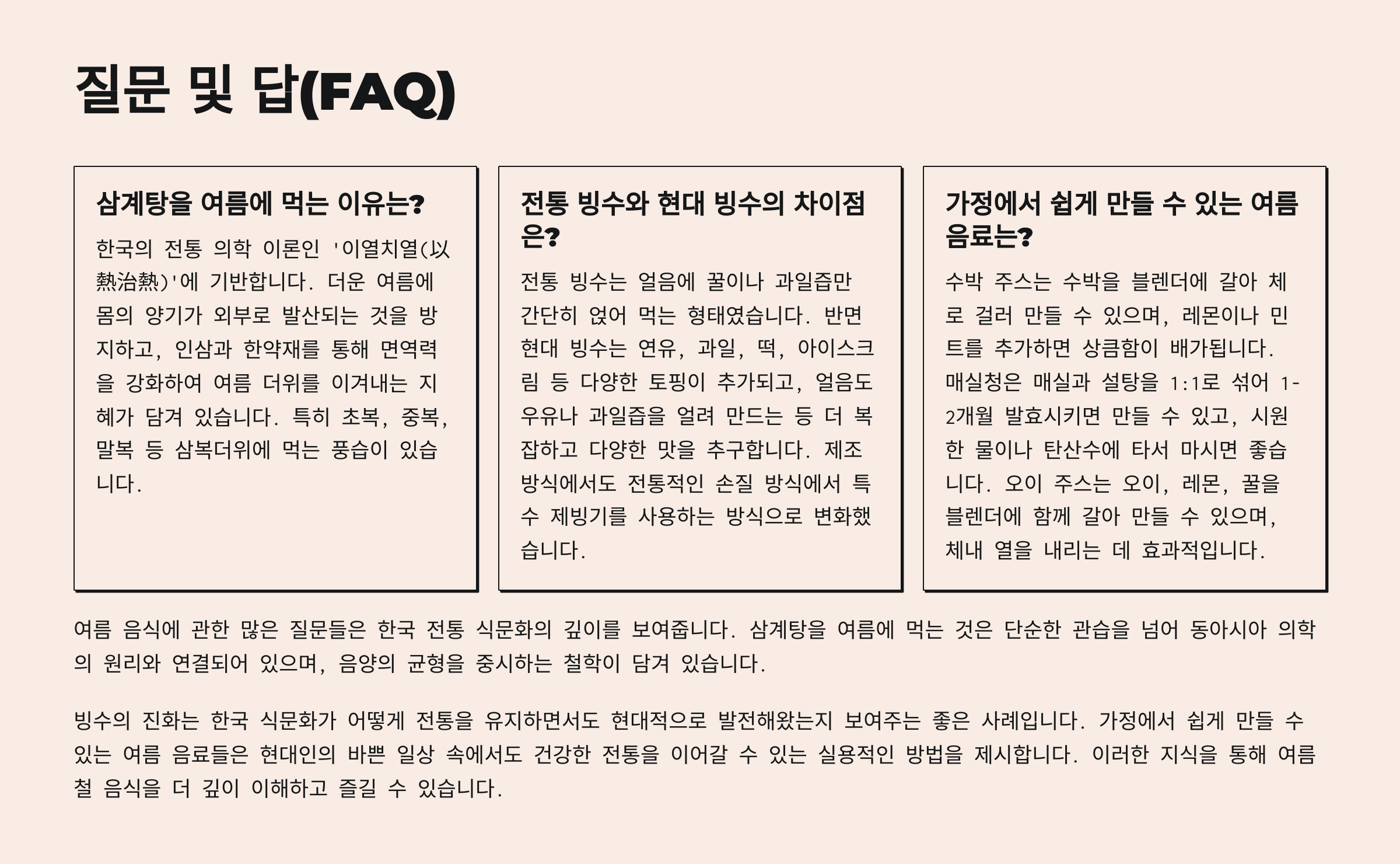 여름에 냉면만 먹지 마세요, 냉 음료 조합도 있어요! 질문 및 답(FAQ)