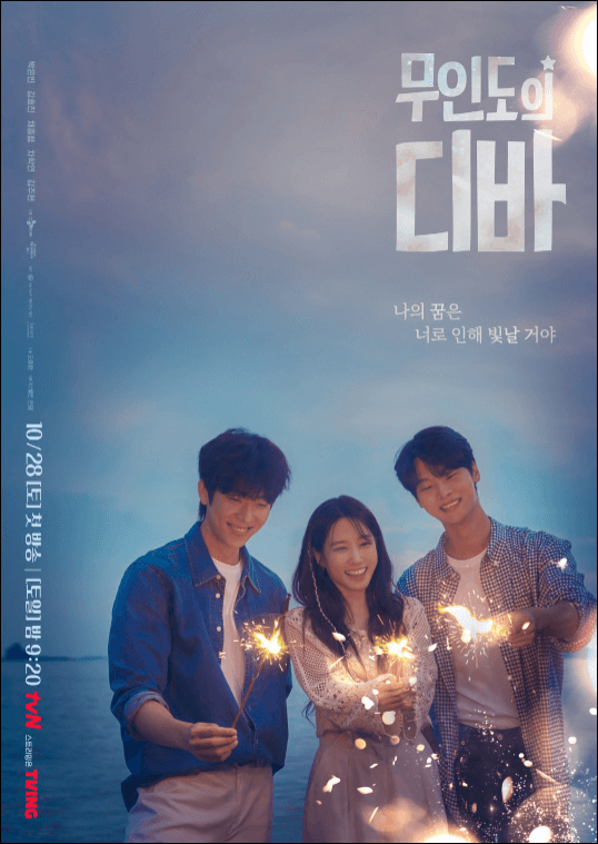 무인도의디바 메인포스터