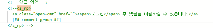 티스토리블로그댓글-html주석처리