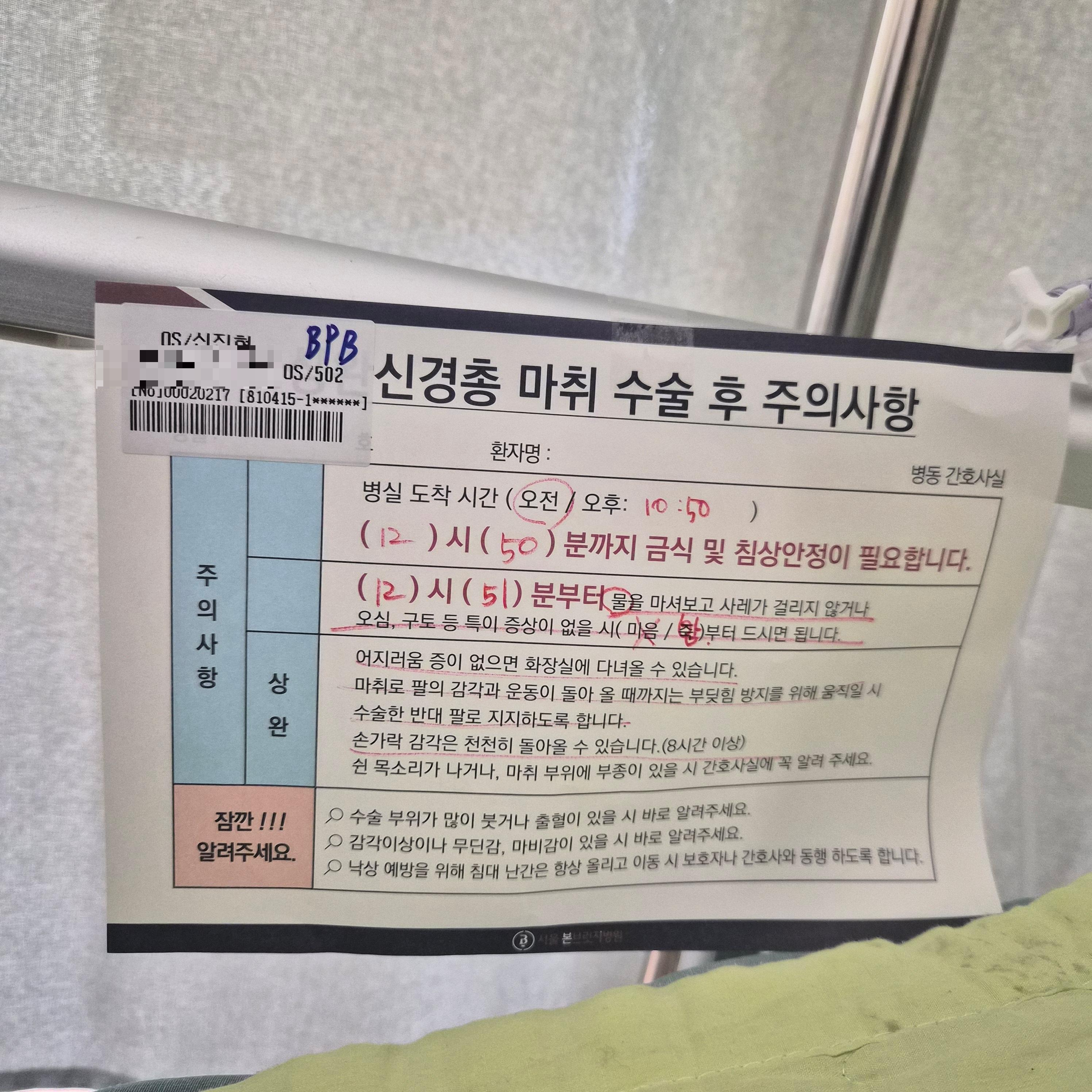 어깨 와순파열 수술 혼자 입원해서 수술까지 과정 정리