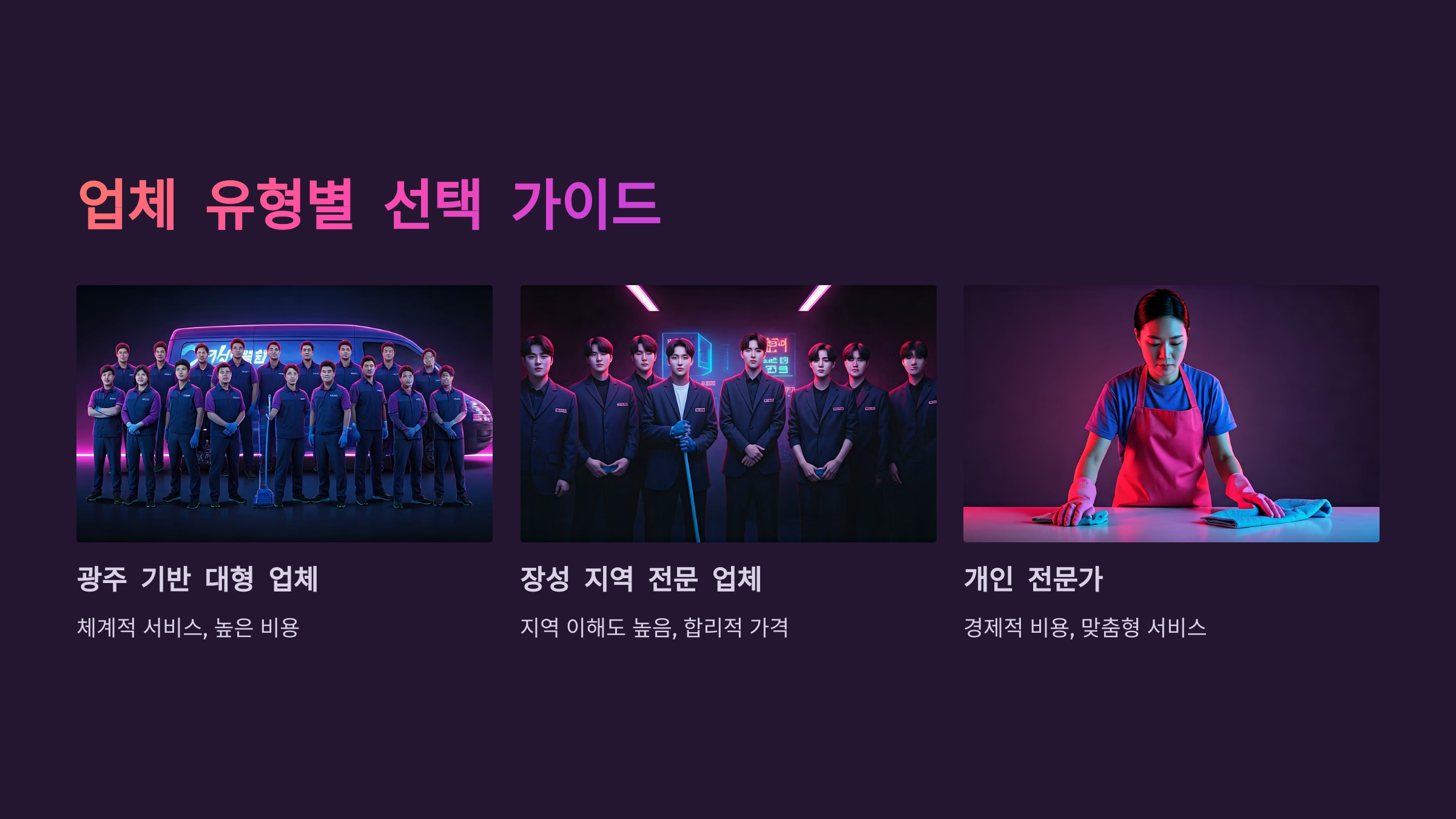 장성 입주청소 업체 유형