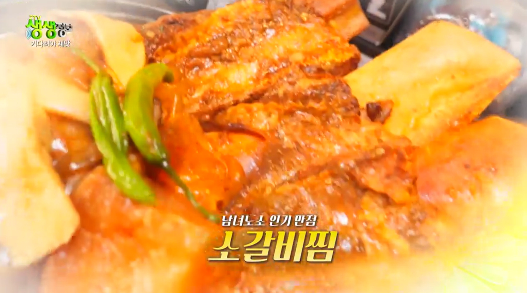 대왕 갈비찜