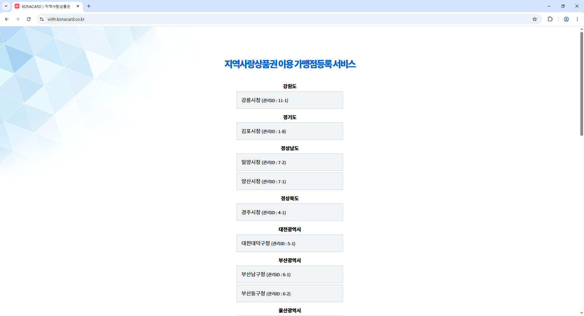 지역화폐-이용-가맹점-등록