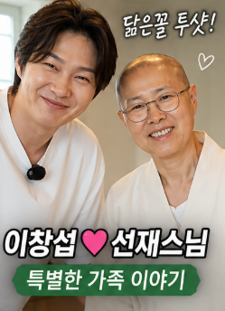 외당이모 뜻 뭐길래? 이창섭·선재스님 관계 | 당근국수·흑백요리사 화제 총정리0
