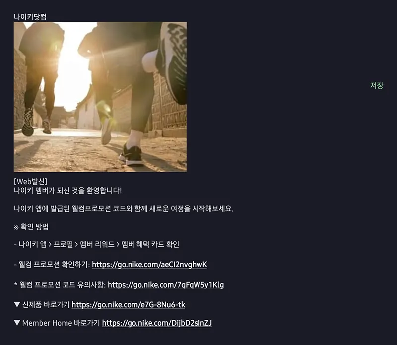 나이키-온라인스토어-멤버-웰컴-쿠폰
