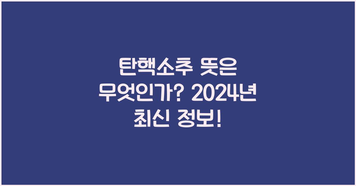 탄핵소추 뜻