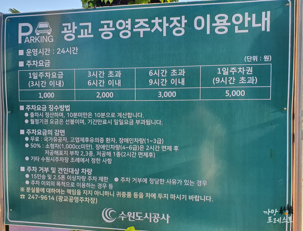 광교산 주차장