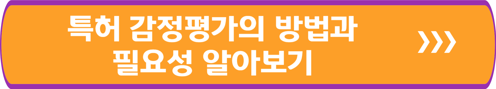 특허 감정평가의 필요성과 평가 방법, 절차, 비용, 평가 기준, 실무 팁 알아보기