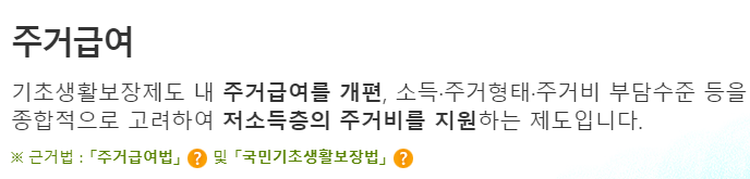 2022년 주거급여 신청자격, 지원금액, 신청방법