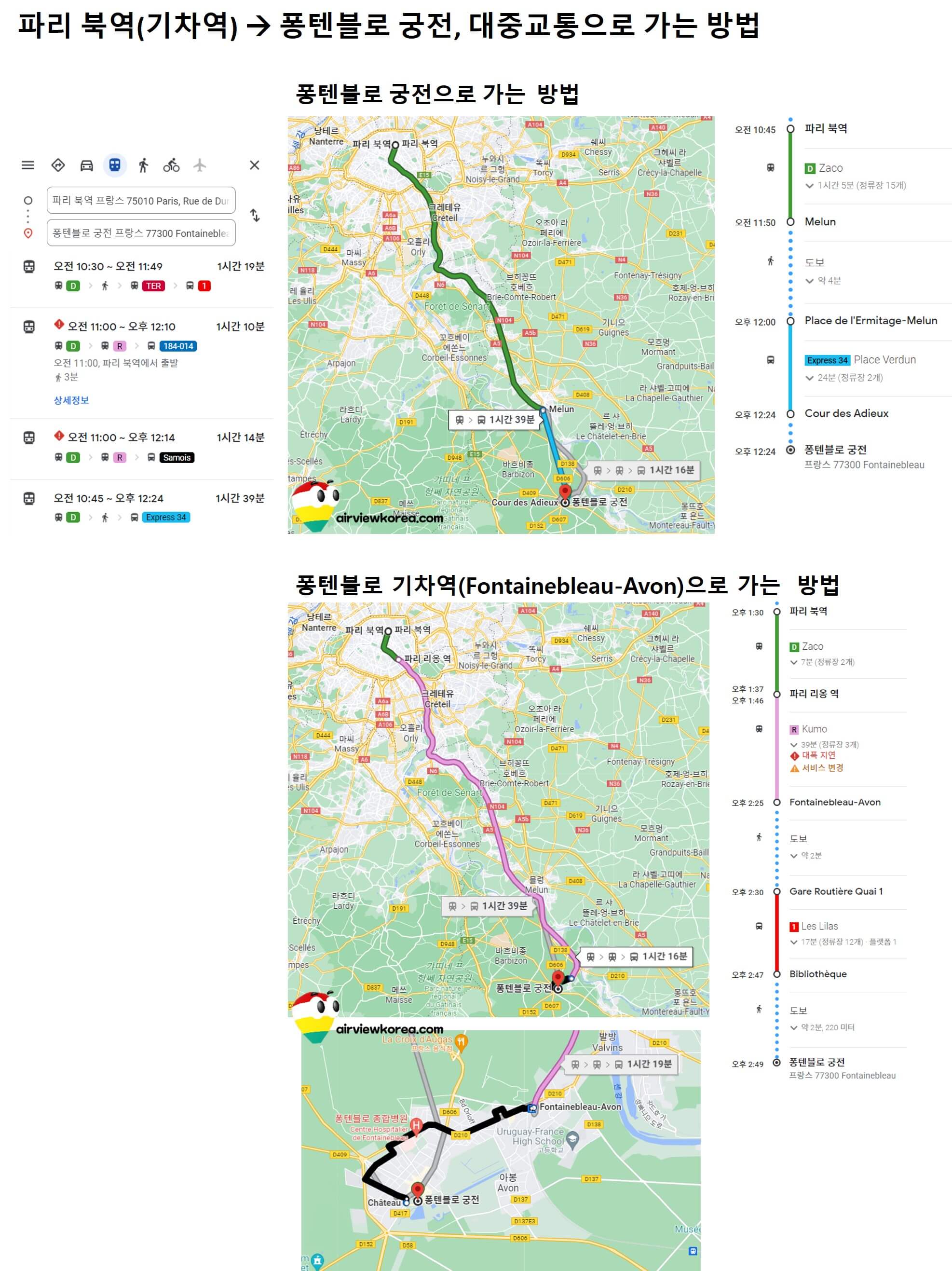 파리 북역에서 기차와 버스를 타고 퐁텐블로까지 어떤 경로를 통해 갈 수 있는지 보여주는 지도