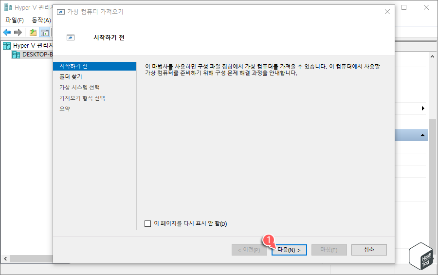 가상 컴퓨터 가져오기 마법사