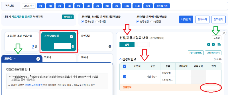 연말정산간소화서비스-홈택스
