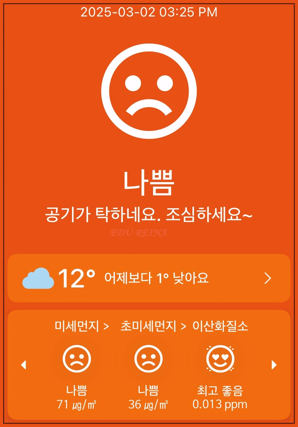 미세미세앱-첫화면