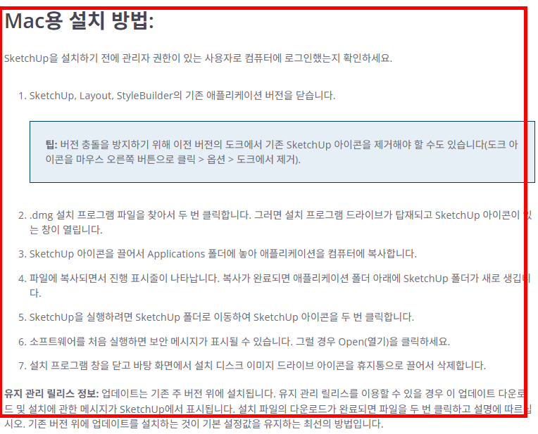 스케치업 한글판 다운로드 홈페이지