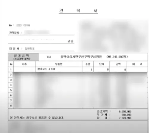 1급공업사 견적서