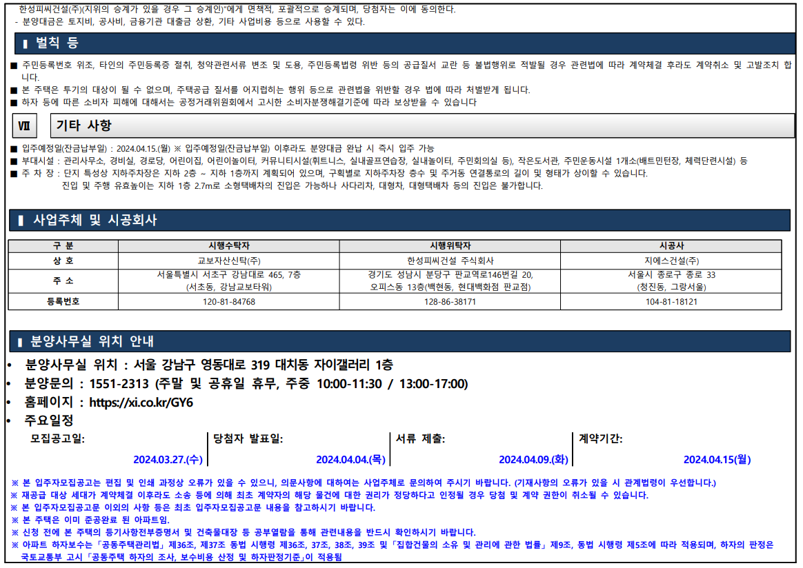 DMC 한장자이 더헤리티지 계약취소분. 분양일정, 계약취소분, 평면도