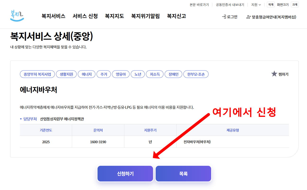 복지로 홈페이지 신청 이미지
