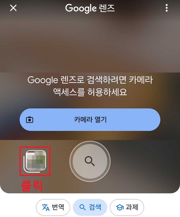 구글렌즈 실행됨