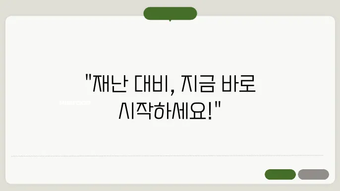 행정안전부 국가민방위재난안전교육원 바로가기 https://ndti.nhi.go.kr/