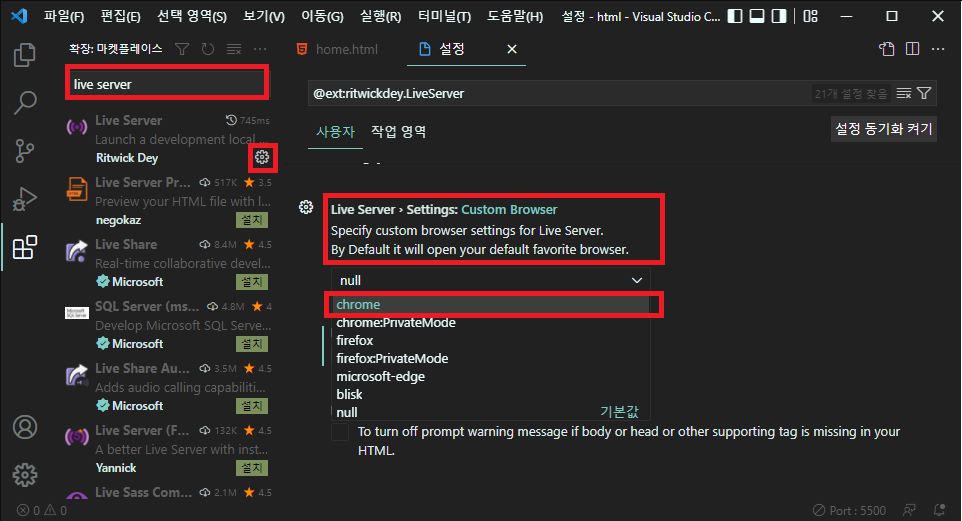 VSCode, Live Server 설정, Browser 설정