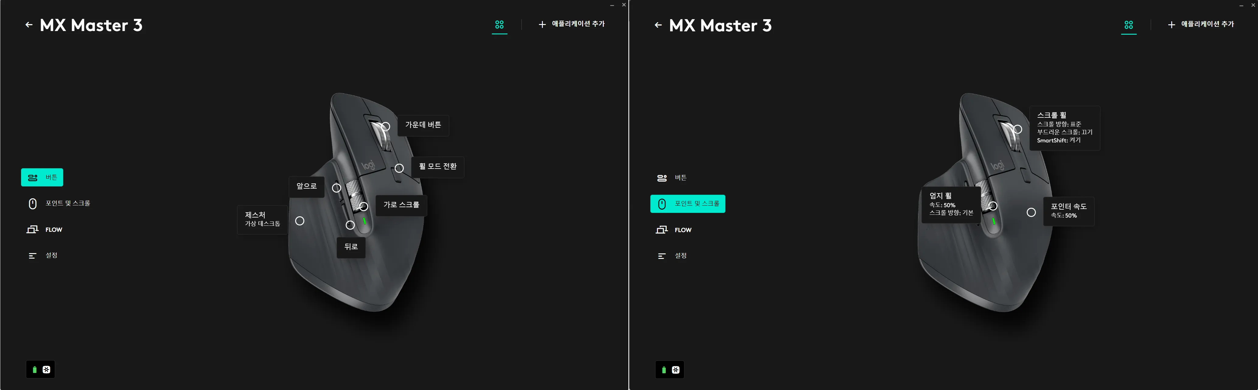 logi options+ 마우스 휠, 버튼 설정 메뉴