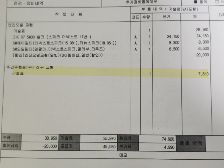스파크-조명-교체비용
