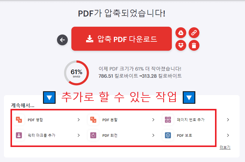 PDF 파일 용량 줄이기