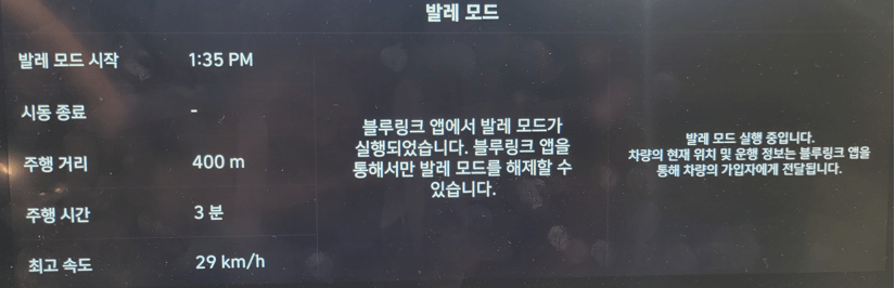 블루링크-발레모드-실행시-전면화면