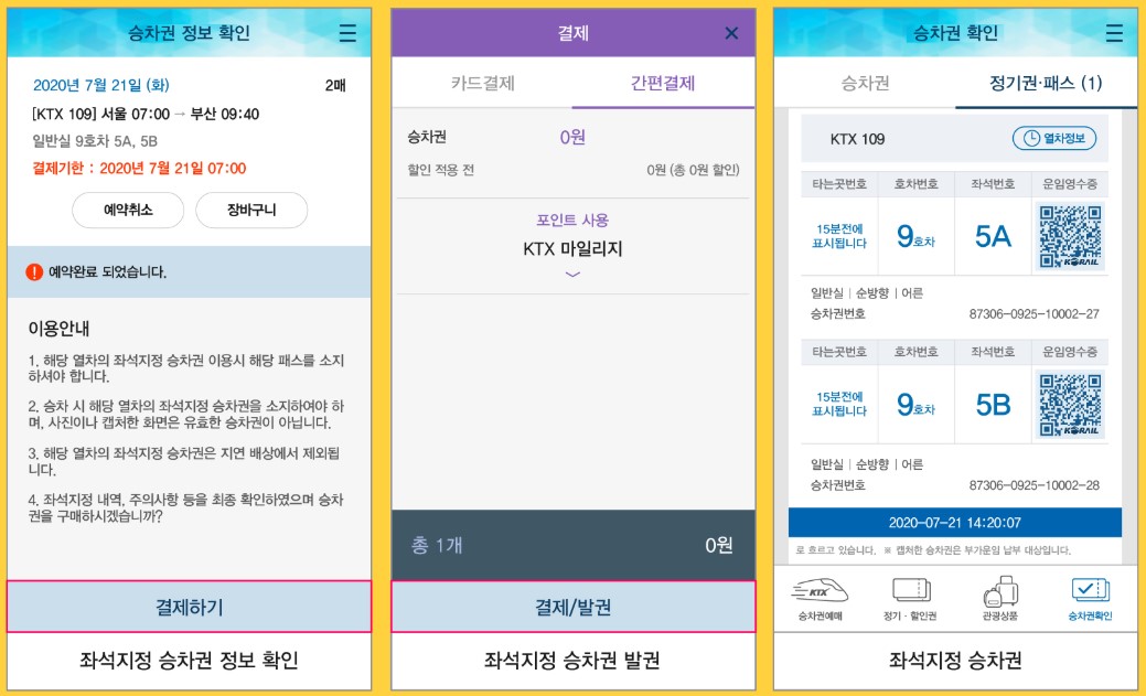 코레일_내일로_패스_10