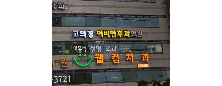 부산 중구 이비인후과