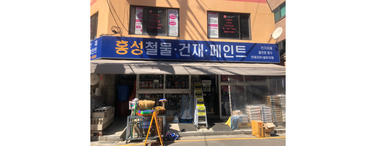 서울 서초구 철물점