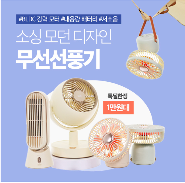 캐시워크 소싱 모던 무선선풍기 퀴즈 썸네일