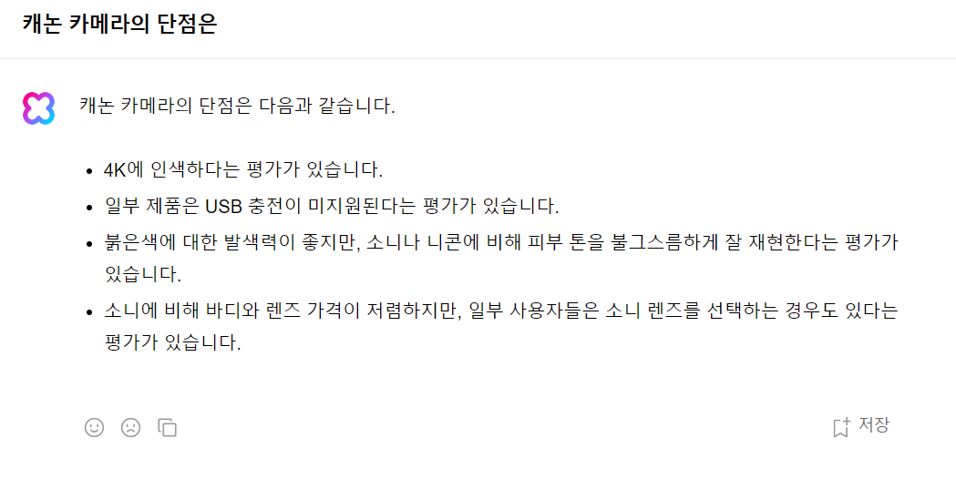 네이버 클로바X를 사용해보니 장점과 단점