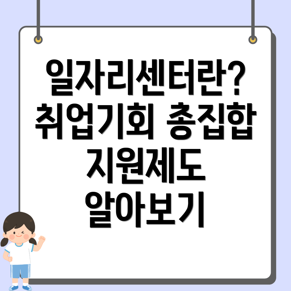 일자리센터
