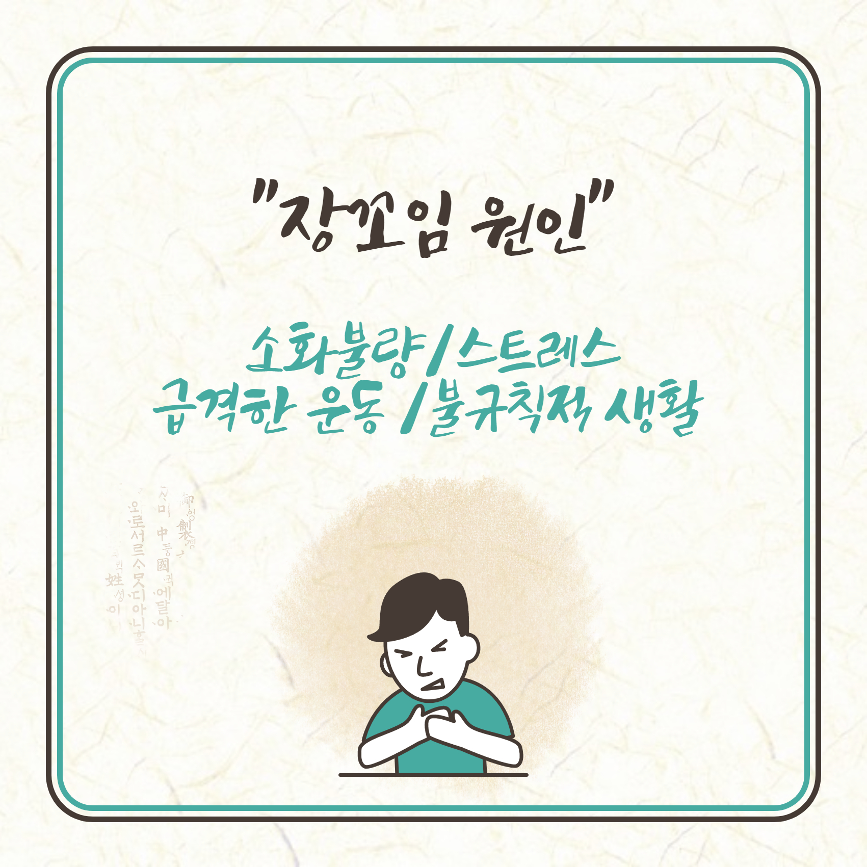 장꼬임 원인 