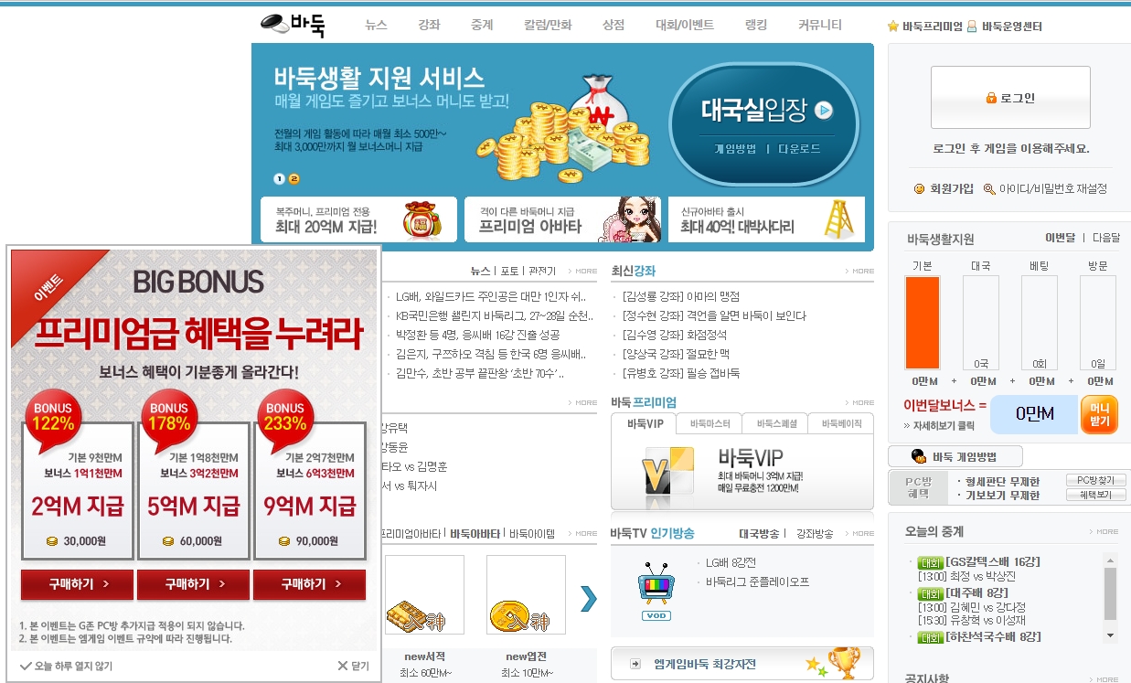 엠 게임 바둑 - PC