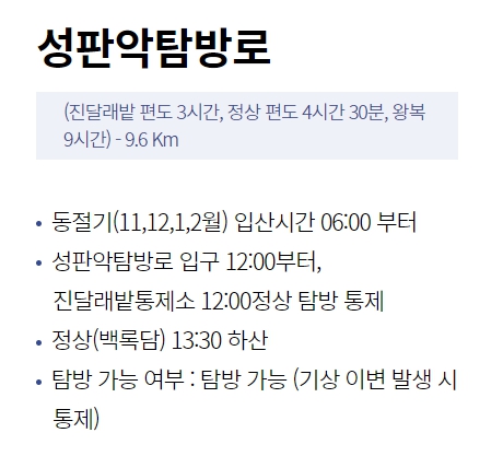 한라산 탐방로예약 시스템 예약, 겨울 등산용품