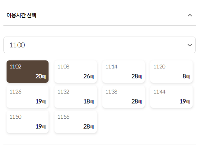 모노레일 이용시간선택
