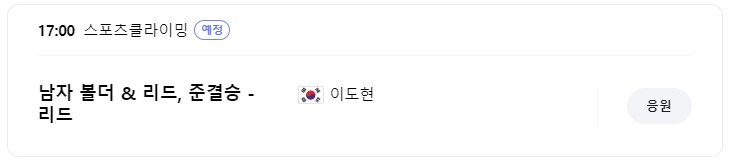 8월 7일 한국 경기 일정