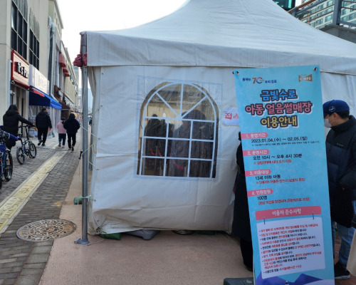 김포 라베니체 얼음썰매