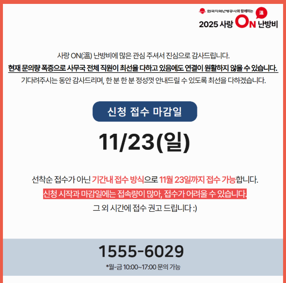사랑 ON 난방비 지원대상과 신청방법 완벽 정리 개인 50만원 시설 100만원