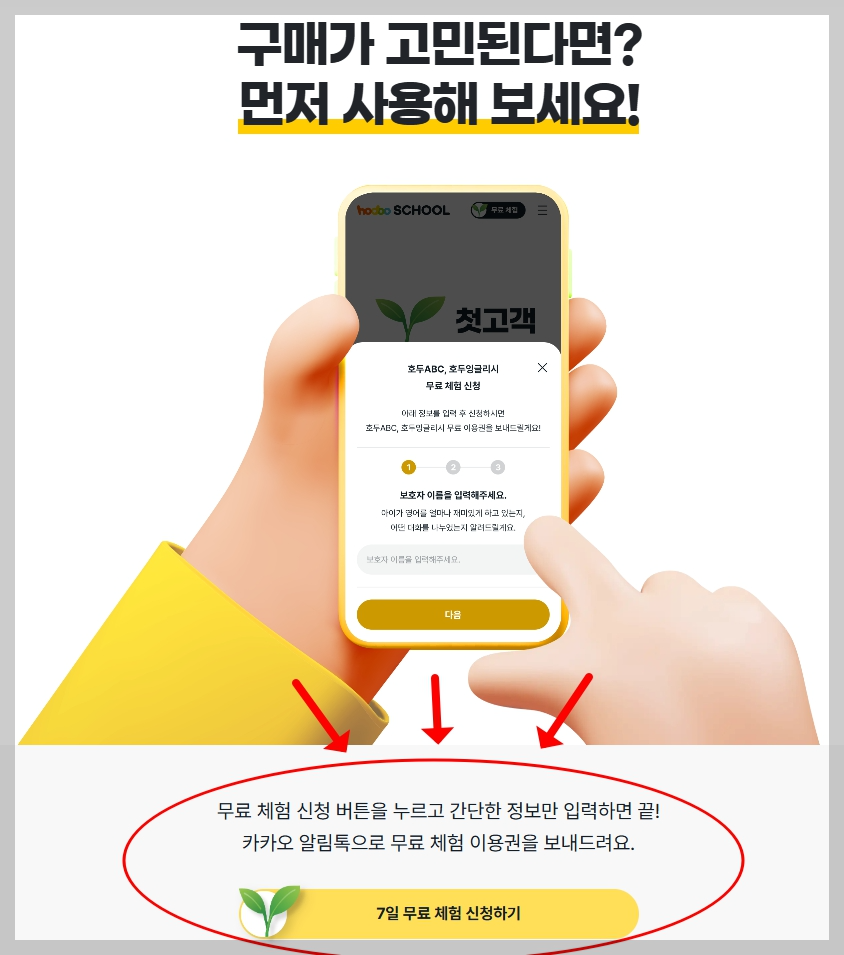 7일 무료체험 신청하기 클릭