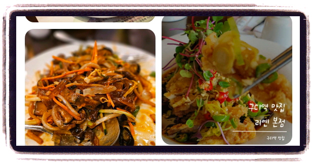 미식전파사 서울 중식요리 전가복 어향동고 후기