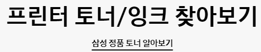 삼성 프린터 토너